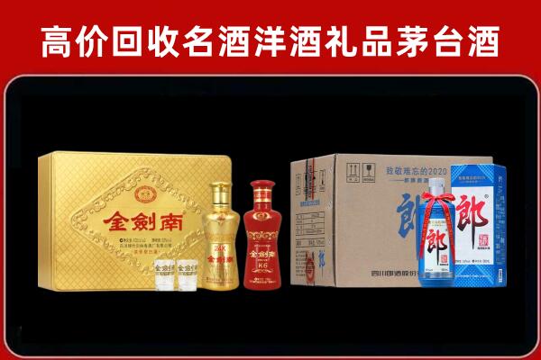 秀山县回收剑南春酒